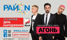 ТРЦ «РАЙON» с АГНЁМ отпраздновал 4-й день рождения