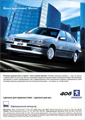 Примеры печатной рекламы. Рекламы в СМИ для компании «Илта», 2000 год
