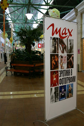 Фото-выставка журнала «МАХ», 2005 год