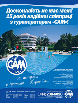 Примеры печатной рекламы. Разработка и размещение в СМИ рекламы для компании «САМ», 2006 год