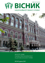 Ежеквартальный научно-практический журнал Национального банка Украины - Декабрь 2015