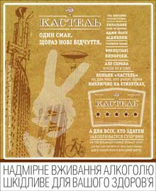 Размещение в прессе. ТМ «Кастель», 2009 год